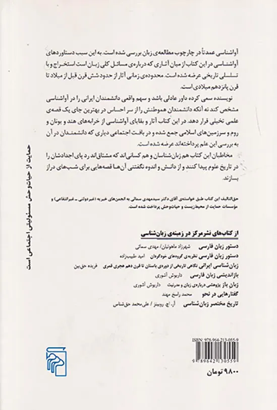 تاریخچه ی آوا شناسی و سهم ایرانیان
